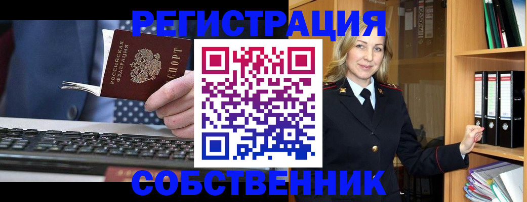 временная регистрация недорого в Новочеркасске