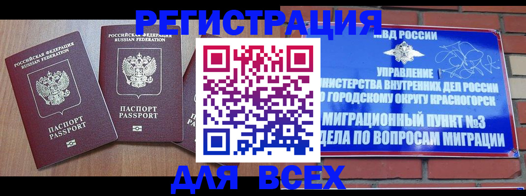 прописка для работы в Новочеркасске